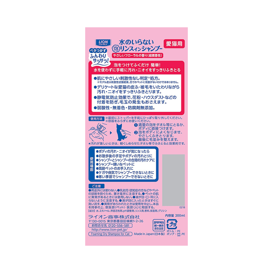 Dry Shampoo for Cats Floral Scent 200ml
