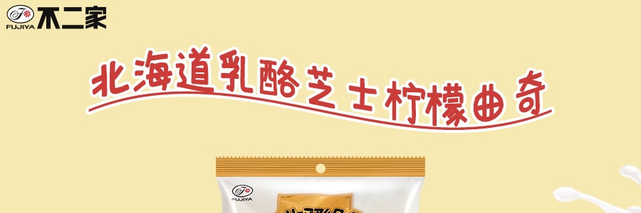 日本FUJIYA不二家 北海道乳酪乳酪檸檬曲奇 7枚裝