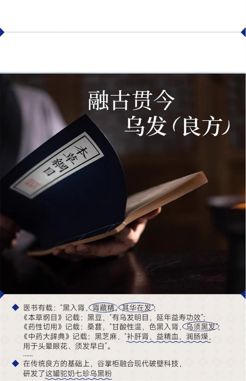 【中国直邮】 谷掌柜 驼奶七宝乌珍粉 黑芝麻糊黑枸杞桑葚黑豆黑米 五黑养黑发早餐代餐 500g/罐