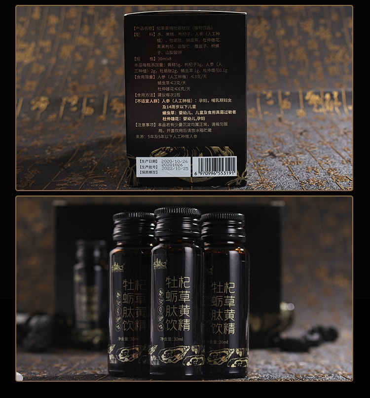 【中国直邮】勃天下 杞草黄精牡蛎肽饮  30ml*8