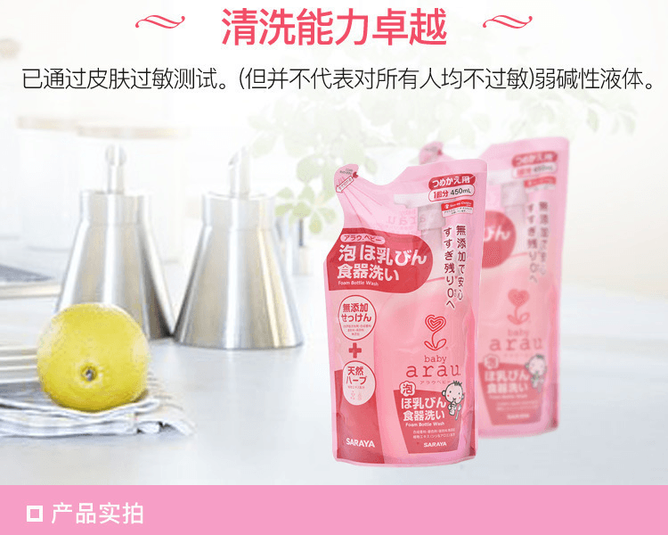 ARAU 親皙||奶瓶水果蔬餐具泡沫清潔劑 替換裝(新舊包裝隨機發貨)||450ml