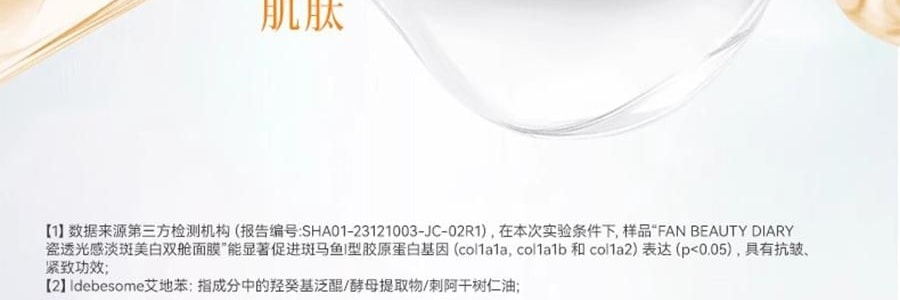 FAN BEAUTY VC大桔面膜 瓷透光感淡斑美白雙艙面膜 1塗2敷 5片/盒*2 抗皺緊緻煥發 速改暗黃【超值裝】