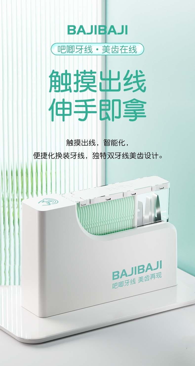 吧唧吧唧 牙线盒 自动触摸出牙线棒 双线薄荷牙线棒 家用便捷牙线收纳盒 附带牙线棒 50支