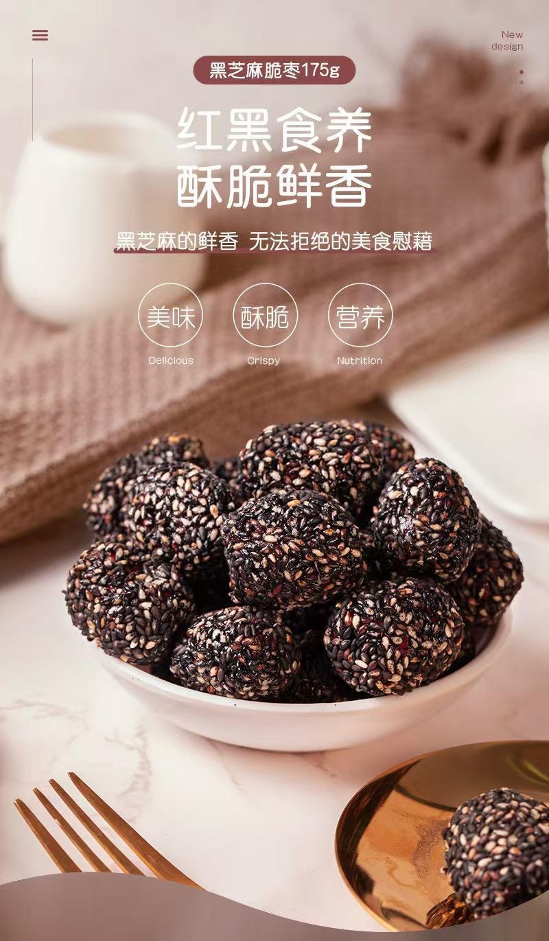  思宏 黑芝麻脆棗 168 克 新疆紅棗 免洗脆棗 食養補氣血無核酥脆零食小吃