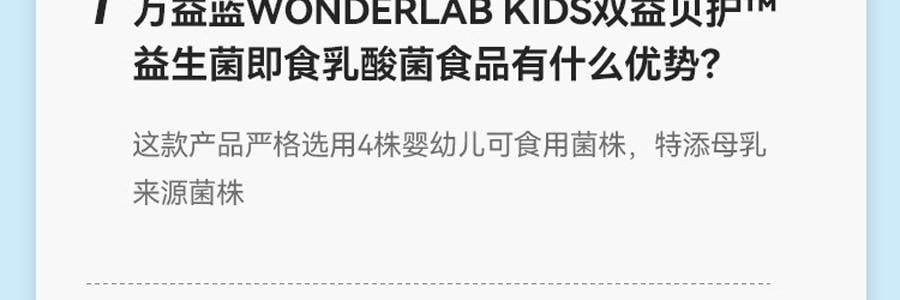 WONDERLAB萬益藍 兒童即食益生菌食品 雙益貝護益生菌 小黃瓶 30瓶裝