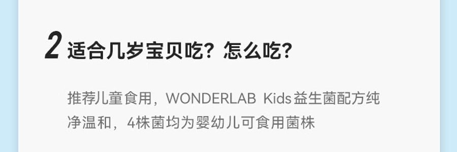 WONDERLAB萬益藍 兒童即食益生菌食品 雙益貝護益生菌 小黃瓶 30瓶裝