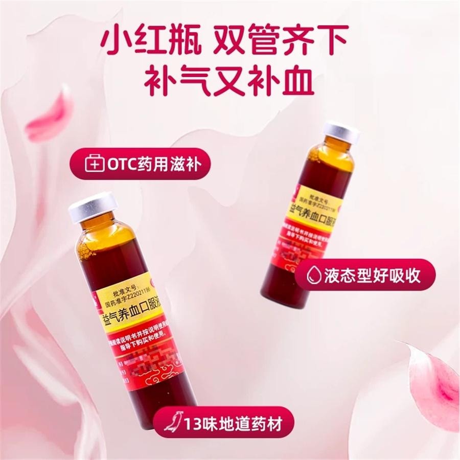 【中國直郵】 玉仁 益氣養血口服液 補氣血補氣養血補血女生調理不足女人氣血康10ml*10支/盒