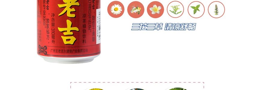 王老吉 涼茶植物飲料 310ml 不同包裝隨機發