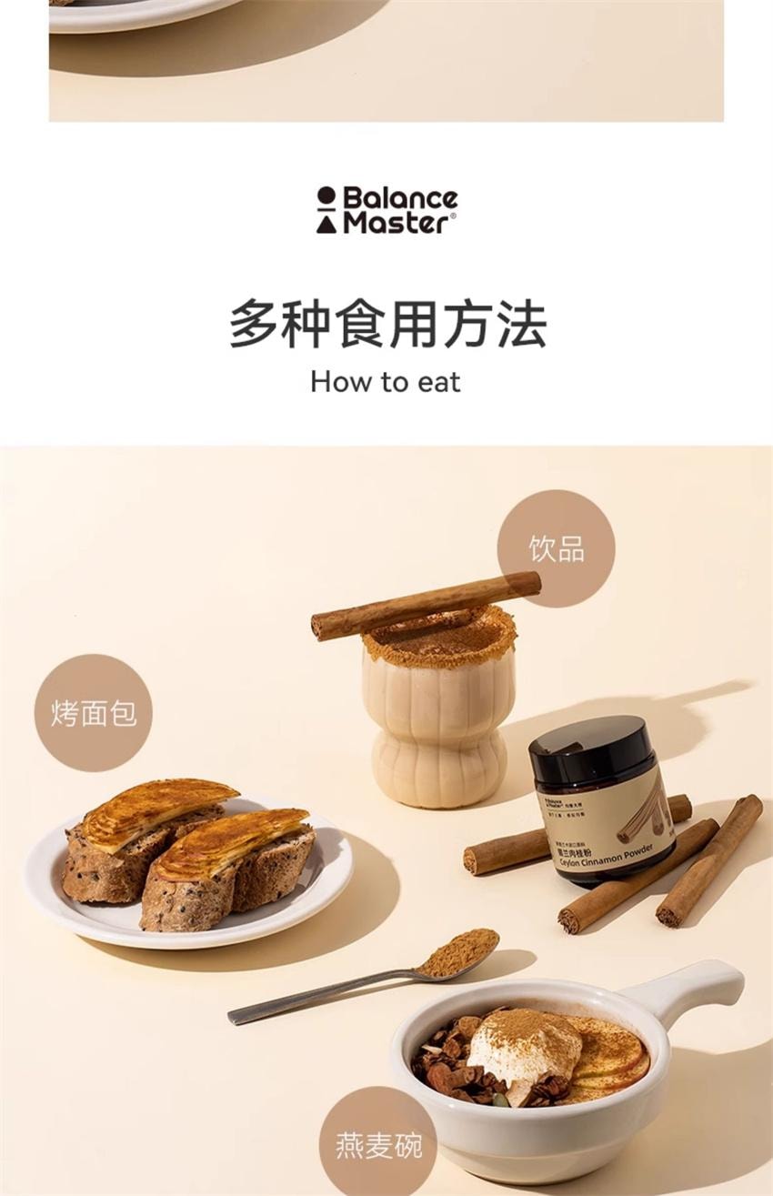 【中國直郵】 均衡大師 錫蘭肉桂粉 斯里蘭卡桂皮烘焙咖啡伴侶健身 30g/瓶