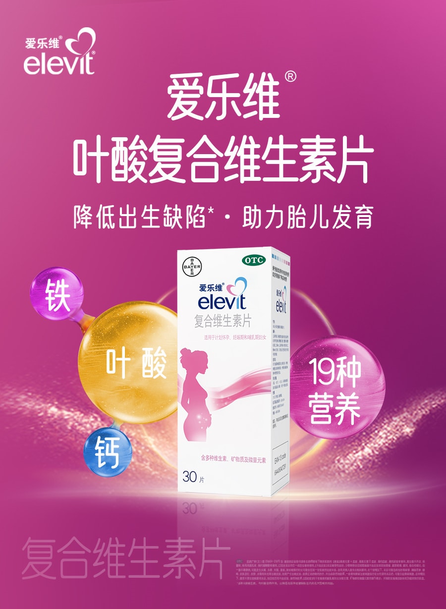 【中国直邮】 澳大利亚 爱乐维 / 拜耳复合维生素药叶酸片备孕期叶酸孕妇维生素补铁铁剂 30片/盒