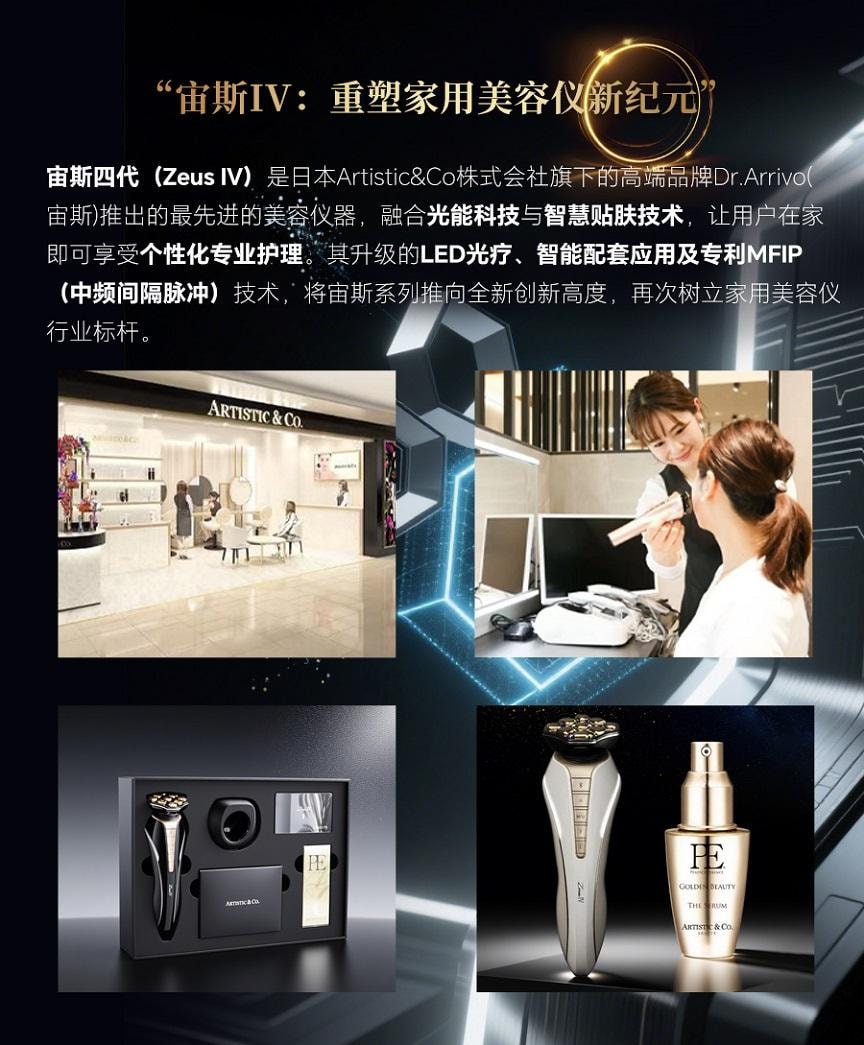 Dr.Arrivo Zeus 第4世代多機能美容機器（日本） - スマートアプリ管理