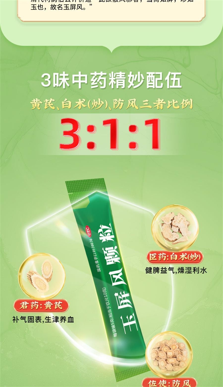 【中国直邮】  中国药材 药材 玉屏风颗粒 止汗体虚预防感冒苍白气血不足体质虚15袋/盒