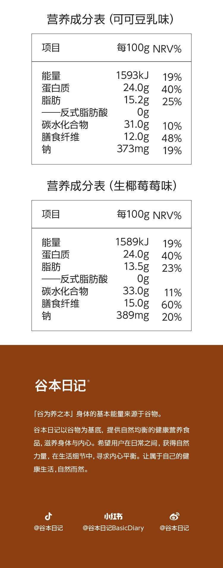 穀本日記 雙層營養蛋白棒#生椰莓莓口味 控卡能量棒 30g*6支