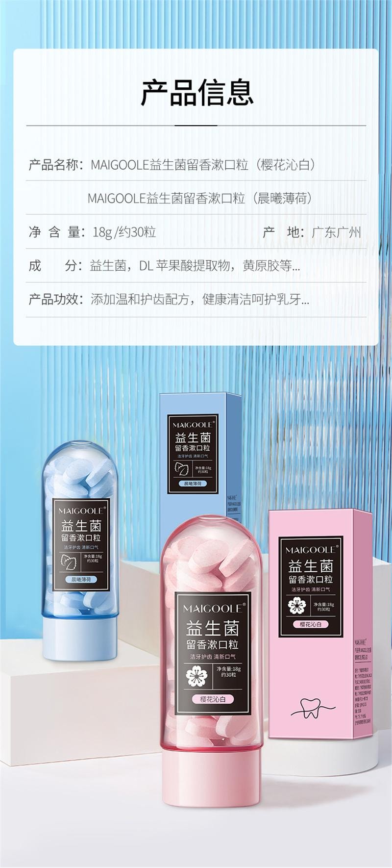 美国 玫黛琳 益生菌固体漱口片便携口气清新口腔清洁懒人约会神器漱口粒 晨曦薄荷 18g