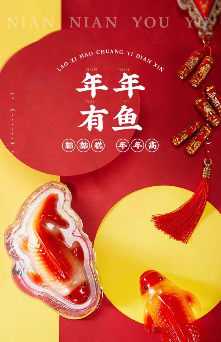 【中國直郵】 沈大成 錦鯉年糕魚 年年有餘 吉祥年菜 230g*1條