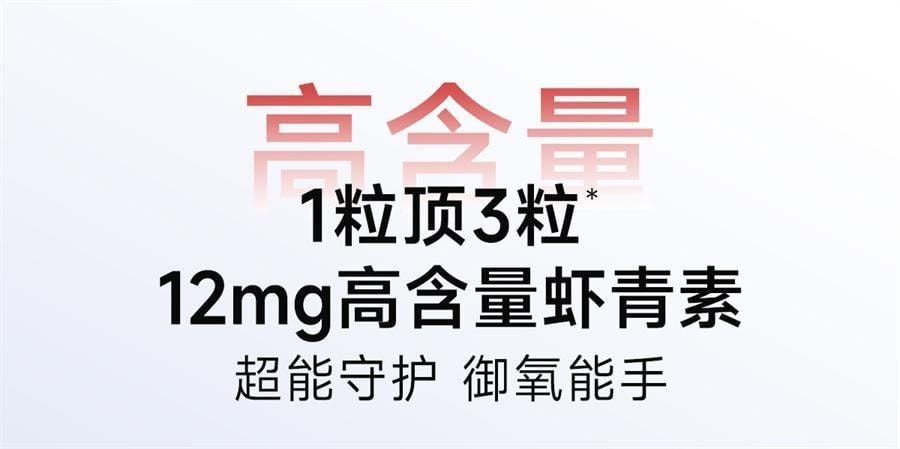 【中国直邮】 五个女博士 12mg虾青素胶囊口服雨生红球藻进口白番茄 30粒/瓶(小红书种草推荐)