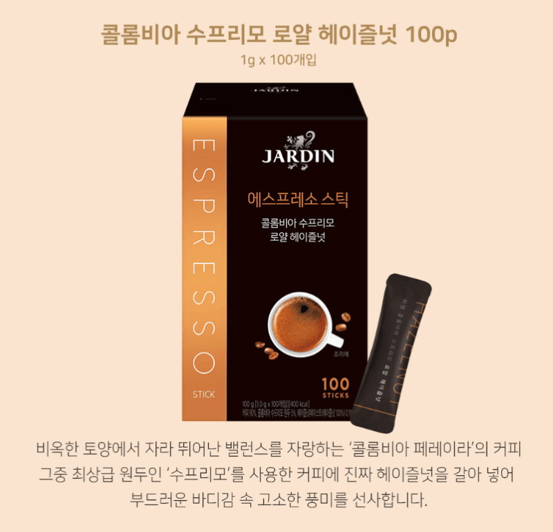 【韩国人气 JARDIN】即溶美式咖啡 哥伦比亚SUPREMO 榛果风味 100入