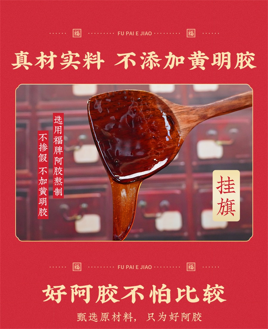 【中國直郵】福牌 阿膠糕固元膏補品即食送禮品女紅棗氣血 90g/盒
