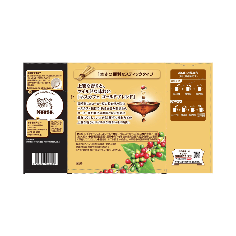 Nestle Japan Gold Medal Instant Black Coffee 22 bars/box - Yamibuy.com Nestle Japan Gold Medal Instant Black Coffee 22 bars/box - Yamibuy.com