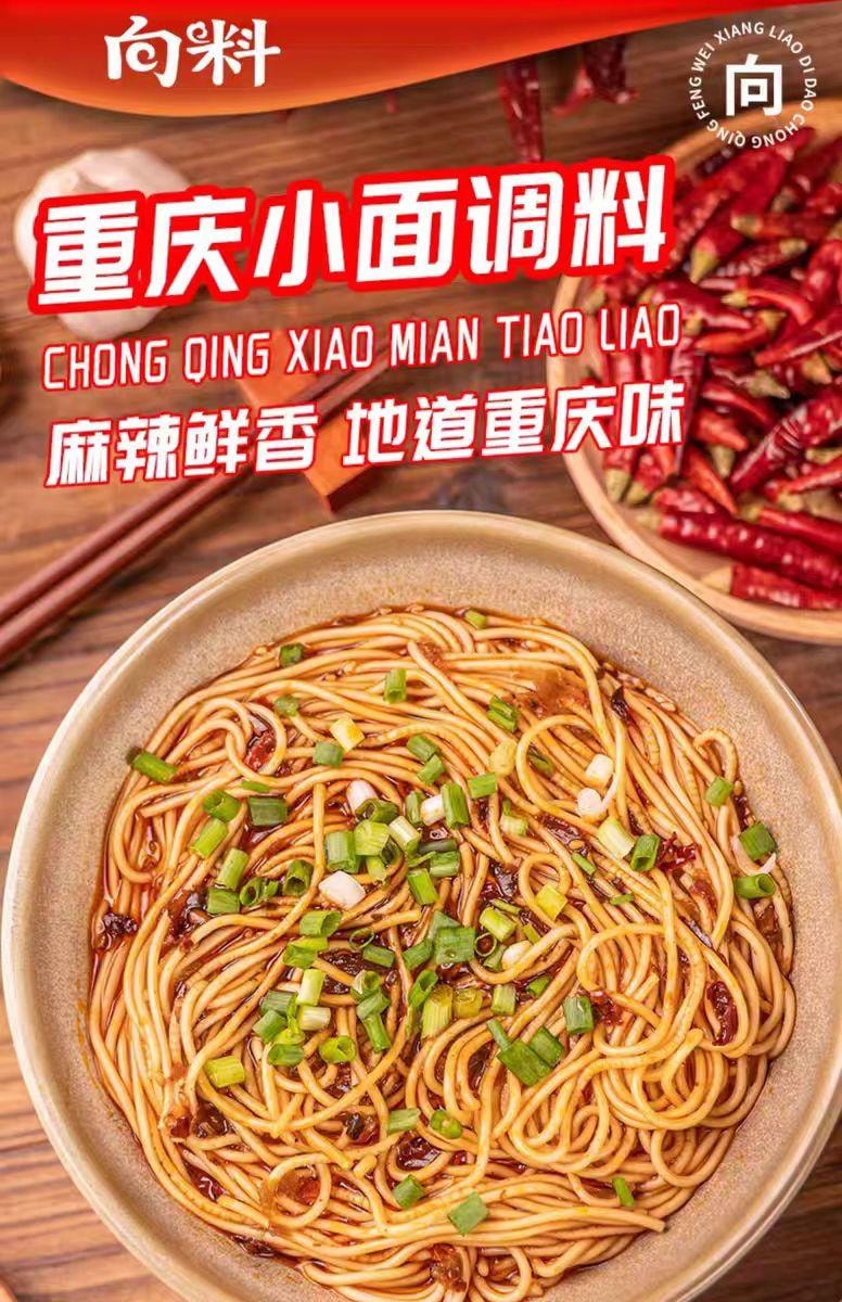  向料 重慶小麵調味料 辣味 拌麵醬麵條專用作料辣醬 1袋5包 200g
