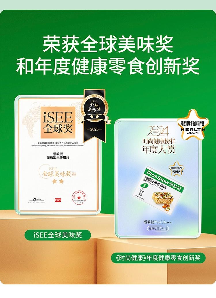 【中國直郵】 慢教授 慢糖堅果沙琪瑪無糖孕婦糖友休閒零食180g/盒