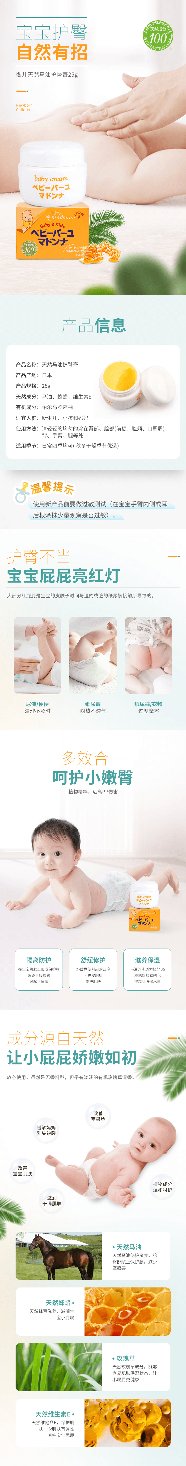 【日本直郵】madonna馬油天然嬰兒護臀膏乳霜83g