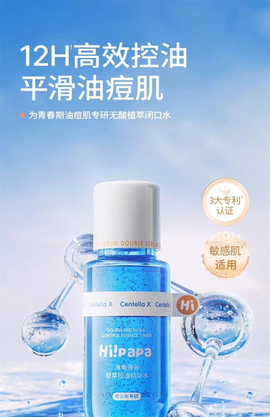【中国直邮】 海龟爸爸 闭口水青少年控油抗痘爽肤水收缩毛孔精华水女孩湿敷水 150ml/瓶
