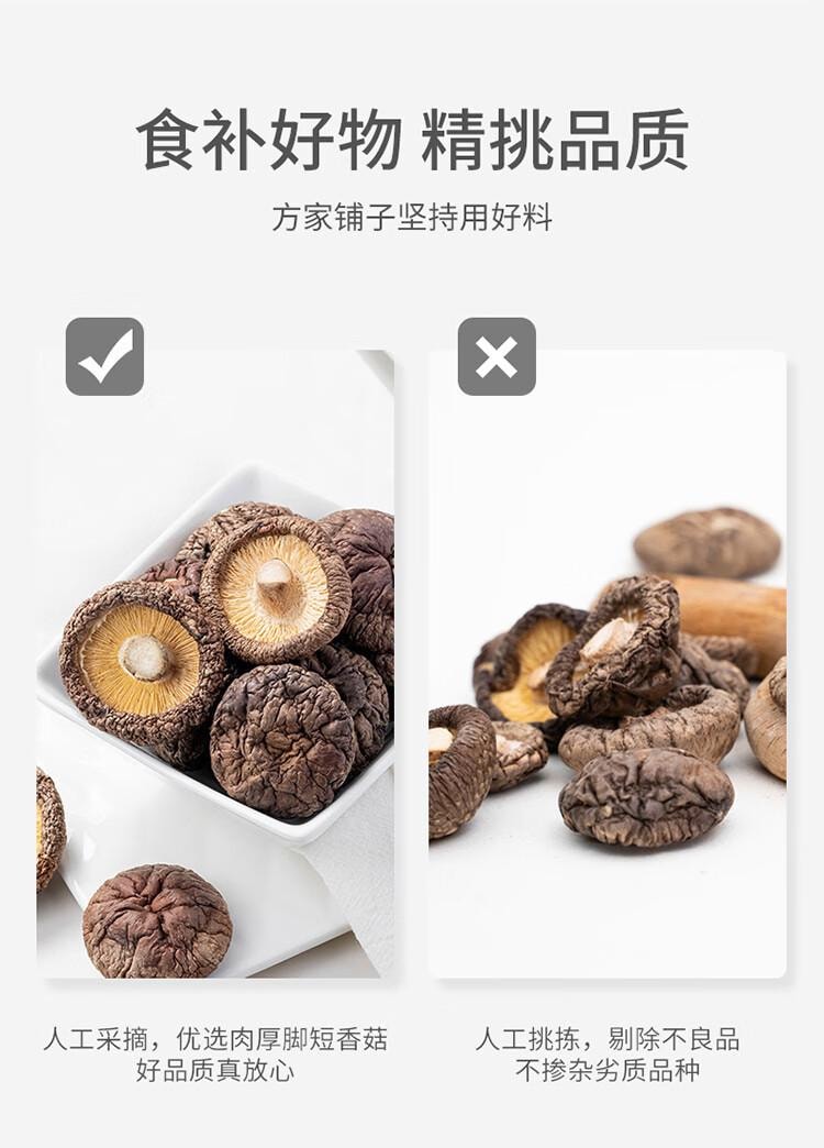 【中國直郵】 方家鋪子 六星大香菇 厚乾香菇柄短 蘑菇煲湯食材 138g