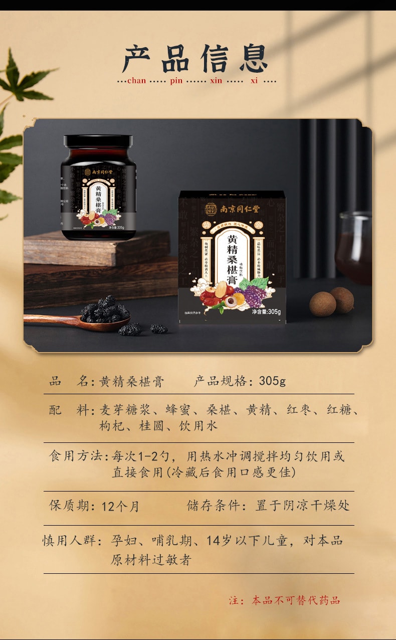 【中国直邮】南京同仁堂  黄精桑葚膏 桑椹膏 膏滋 营养膏 养生传统膏滋   305克/罐