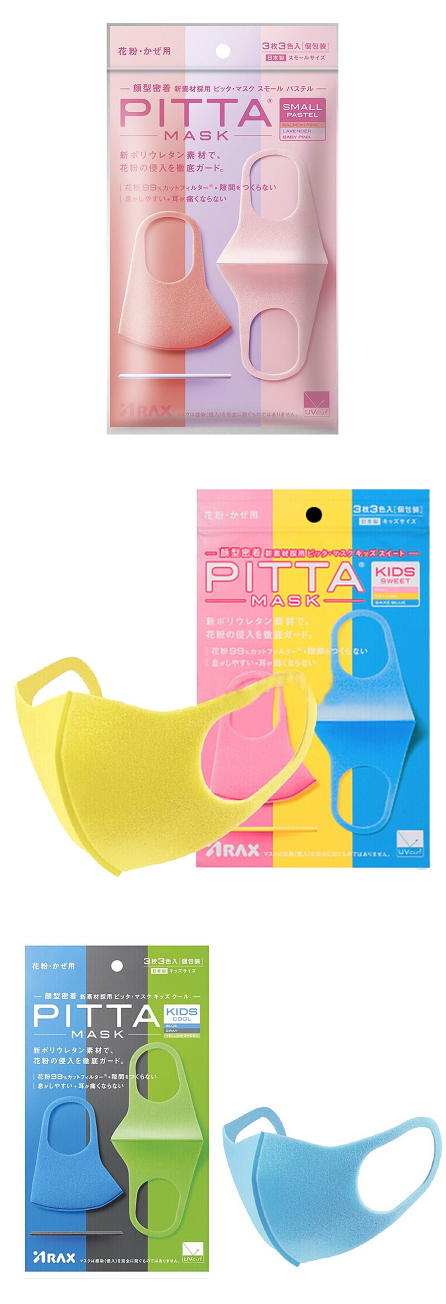 【日本直郵】PITTA MASK防塵防花粉口罩明星同款 男女口罩非一次性霧霾可水洗 兒童口罩粉黃藍3枚裝