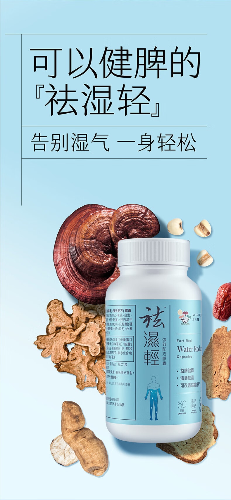 维特健灵 祛湿轻胶囊 懒人祛湿 中式养生必备 调理脾胃除湿气 60粒/瓶 【明星同款】