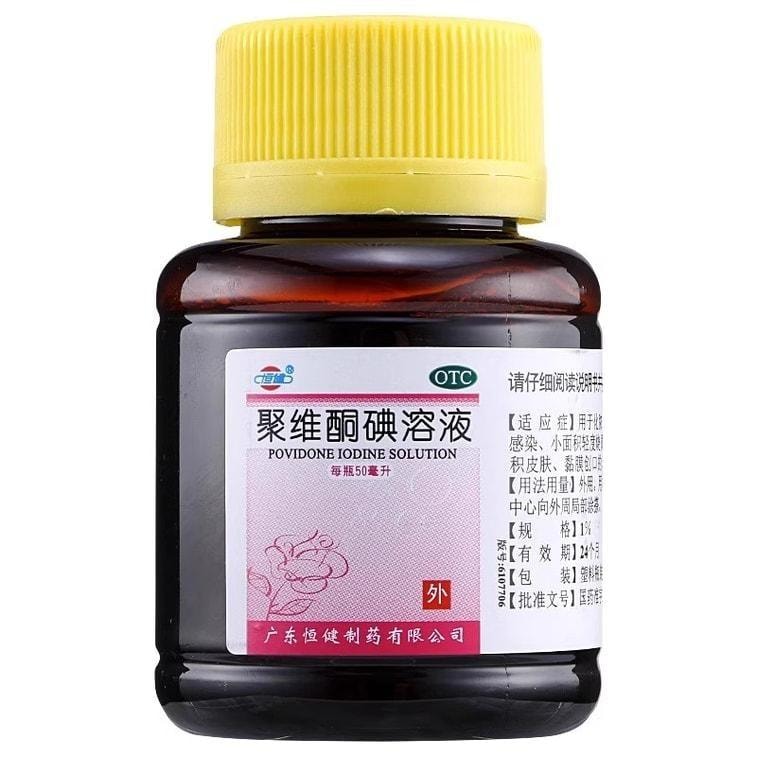 【中國直郵】 恆健 聚維酮碘溶液1% 輕度燒燙傷皮膚黏膜創口的消毒 50ml*1瓶/盒