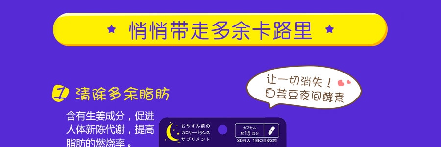 日本GRAPHICO 爱吃的秘密 脂肪消失白芸豆热控减肥片 夜用 11.7g