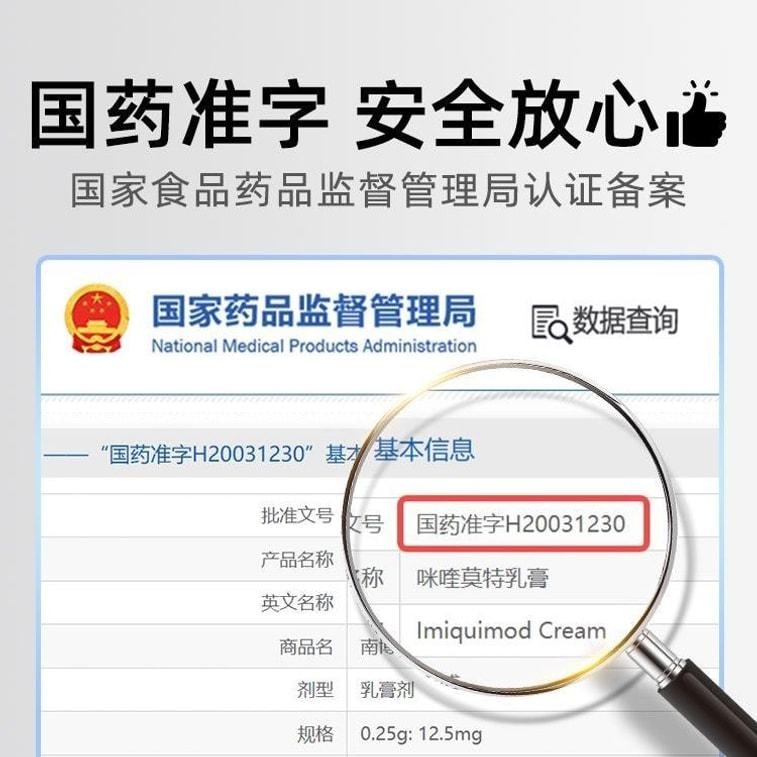 【中国直邮】  丽芙 咪喹莫特乳膏扁平疣丝状疣尖锐湿疣咪喹莫特乳膏涂 8袋/盒