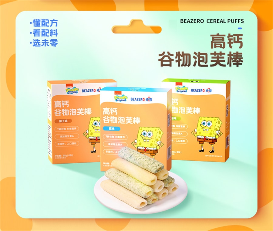 【中国直邮】未零beazero 海绵宝宝谷物泡芙棒儿童泡芙条零食 手指长条状 原味*1盒  32g