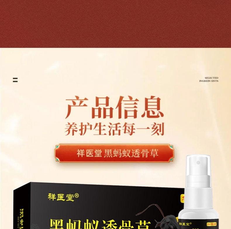 【中国直邮】 祥医堂 黑蚂蚁透骨草抑菌喷雾 颈肩腰腿舒筋 去除风湿 活血止痛 20ml/盒