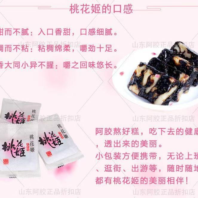 东阿阿胶 阿胶第一品牌桃花姬阿胶糕纯手工阿胶膏补血养血 美容养颜40g