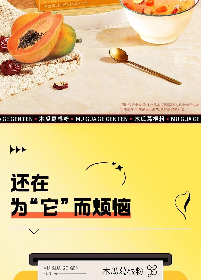 【中国直邮】 南京同仁堂 木瓜葛根粉15g*12条/盒 正品胶原蛋白肽大搭牛奶营养胸早餐粉