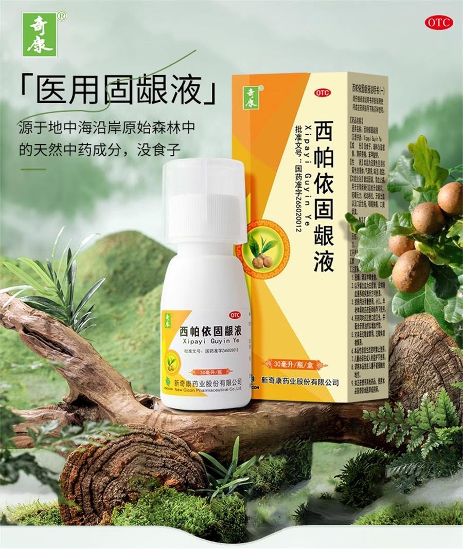 Xipaiyi Gingival Solution for Bad breath and Gum recession Xinqi Kang Mouthwash for Toothache 30ml*1 bottle/box