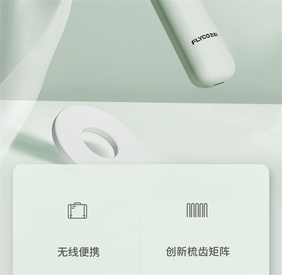 【中國直郵】飛科 直髮梳家用造型梳子不傷髮便攜美髮梳智能無線捲髮棒懶人神器 綠色