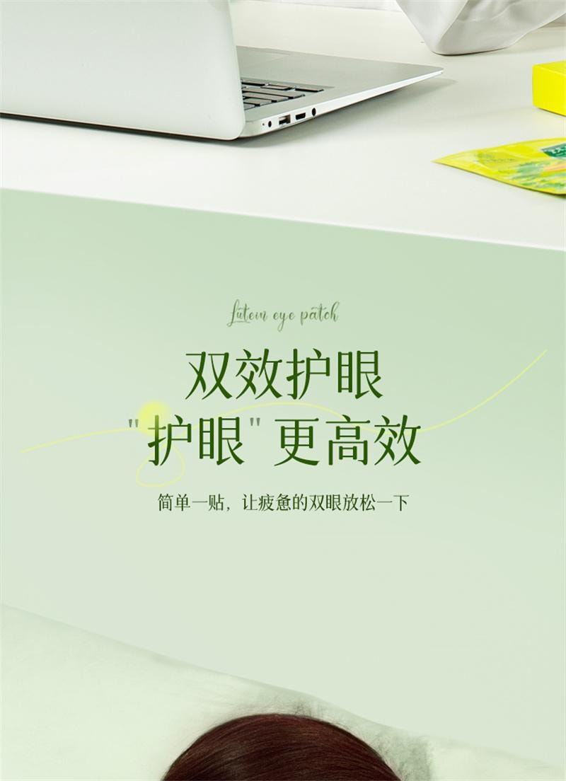 【中国直邮】 北京同仁堂 叶黄素护眼贴缓解眼疲劳冰敷润目润眼冷敷眼干涩明目贴儿童 24贴/盒