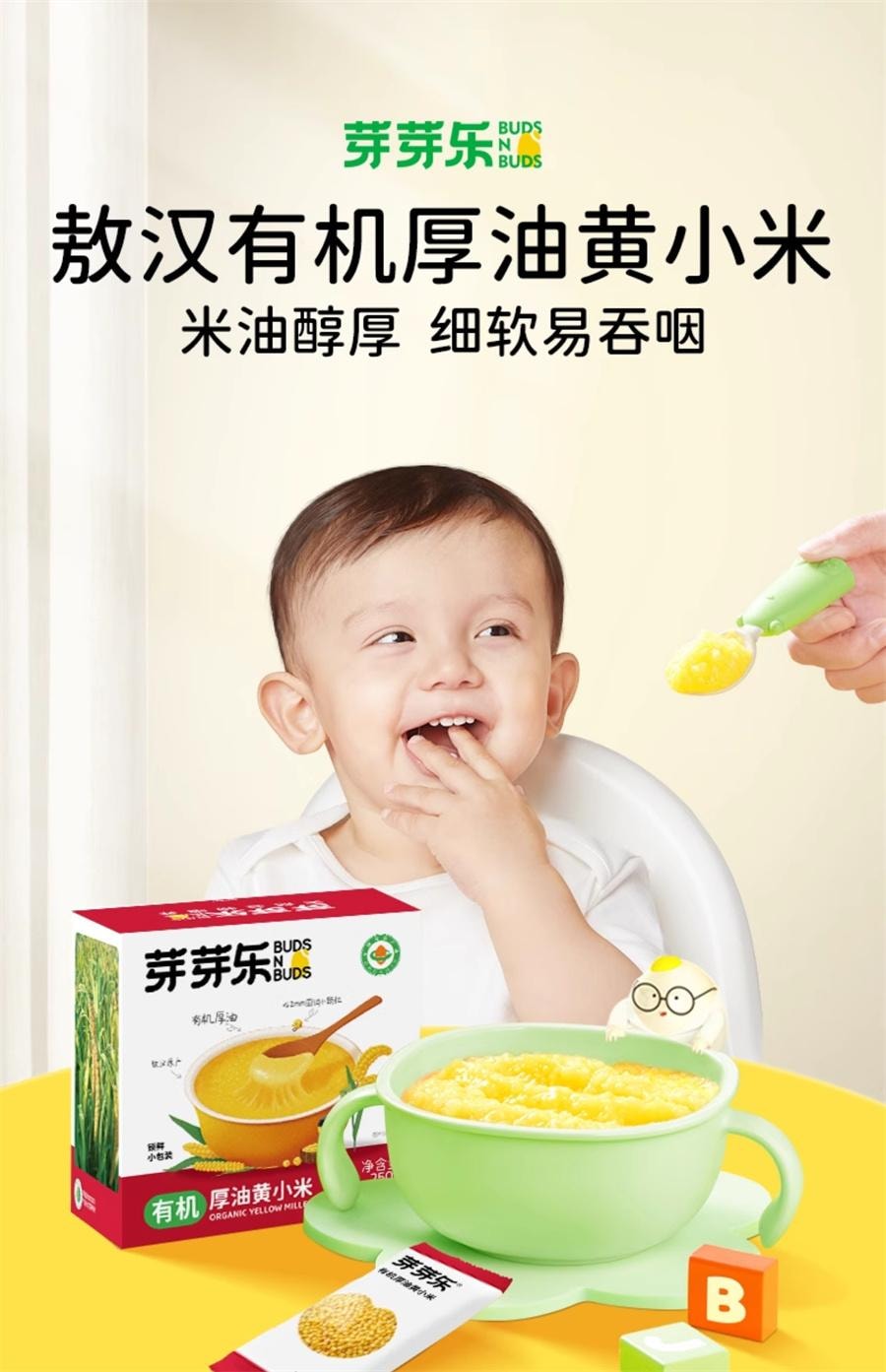 【中国直邮】 芽芽乐 有机小米黄小米粥敖汉新米儿童月子营养粥250g/盒