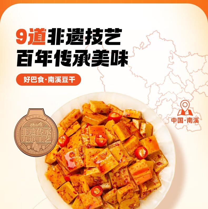 【中国直邮】 好巴食 红运满地什锦四味南溪豆干400g/袋  便携解馋 休闲零食