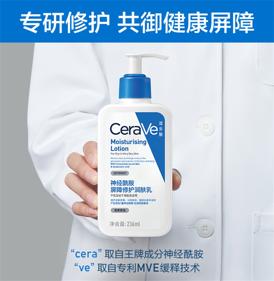 【中国直邮】CeraVe适乐肤 身体乳C乳持久保湿补水修护乳液神经酰胺 236ml/瓶