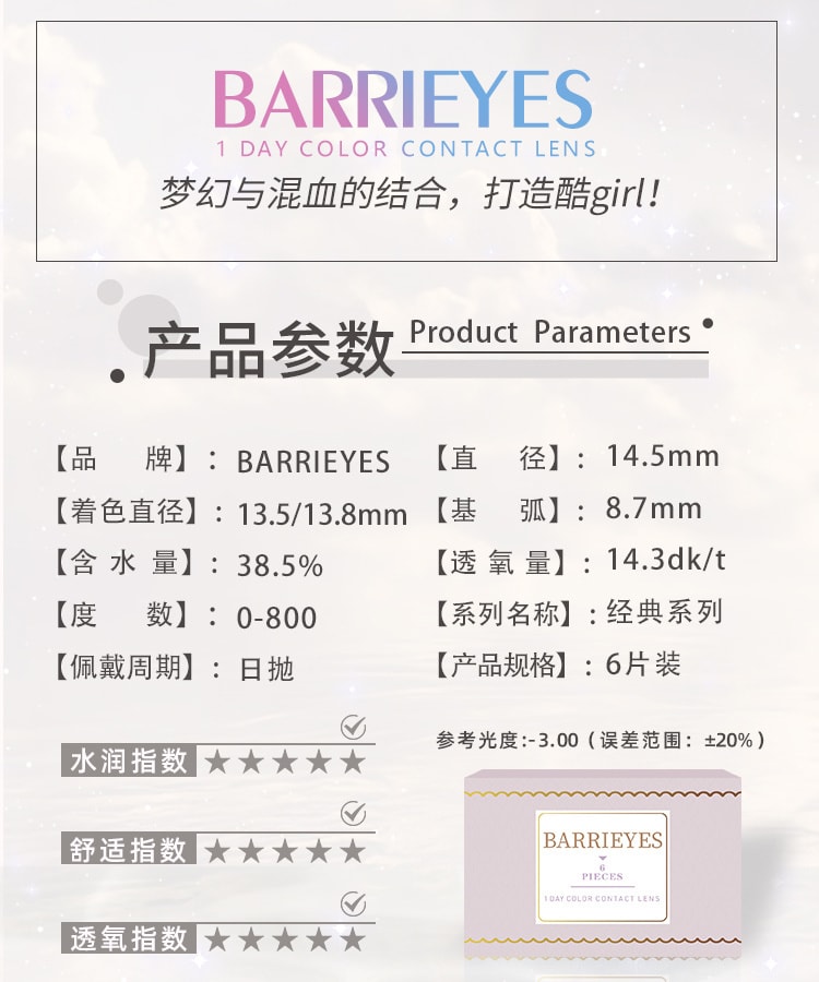 【日本直邮】 Barrieyes 日抛美瞳 6枚 Demon Brown 达曼棕(棕色系) 着色直径13.8mm 预定3-5天日本直发 度数0