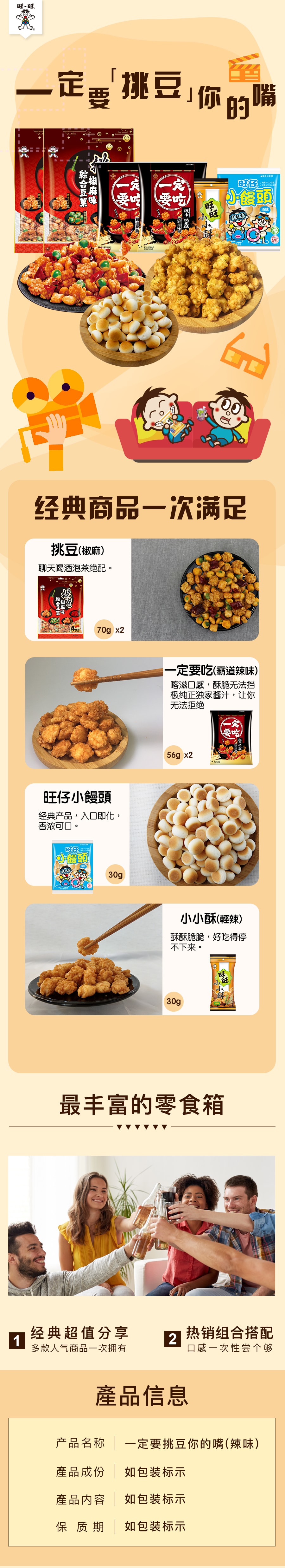 Taiwan Rice Cracker Combo Mix Pepper Spicy Ball Cake 312g