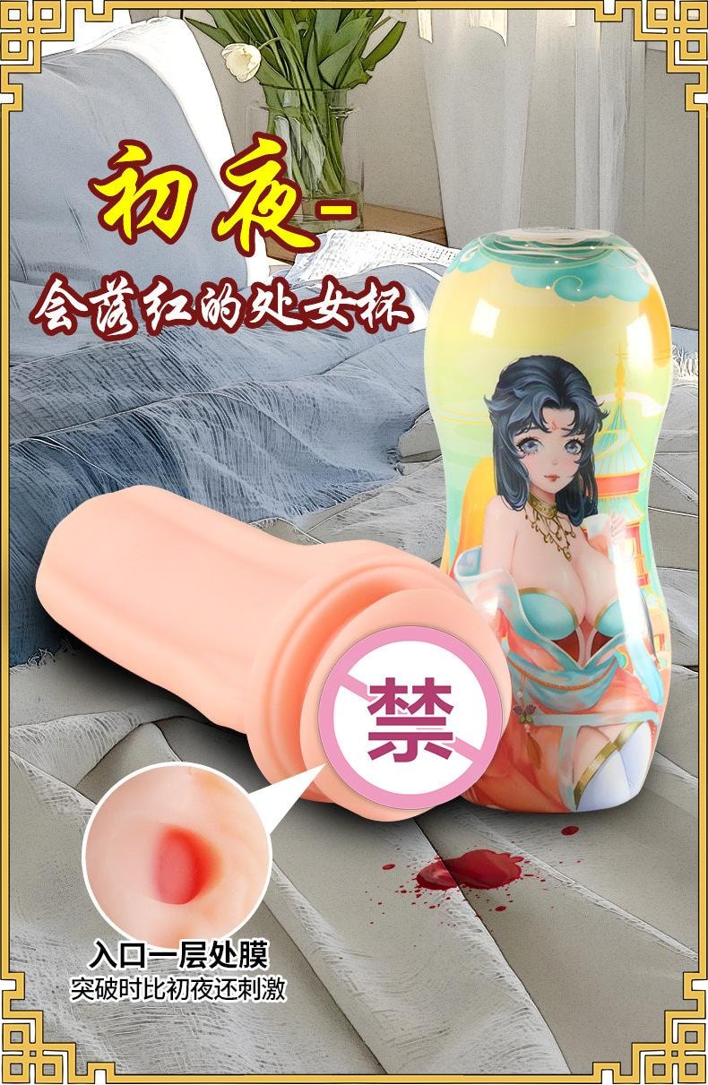 【中國直郵】 私享玩趣 貞女初夜杯飛機杯男性情趣用品陰部真陰倒模小名器成人性用品