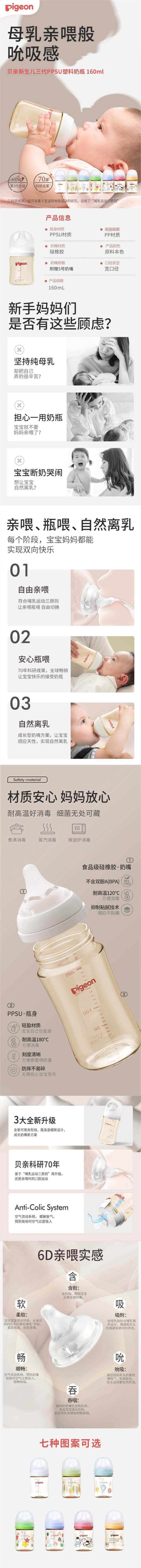 【日本直郵】PIGEON貝親 新生兒三代塑膠奶瓶240ml PPSU奶瓶耐摔仿母乳自然實感 樹林款