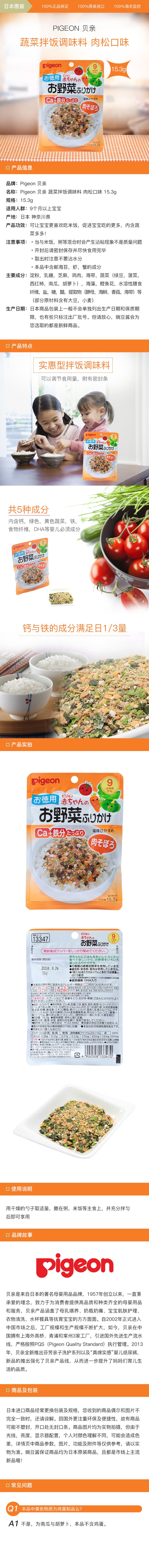 [日本直邮] PIGEON贝亲 蔬菜拌饭调味料 肉松口味 15.3g