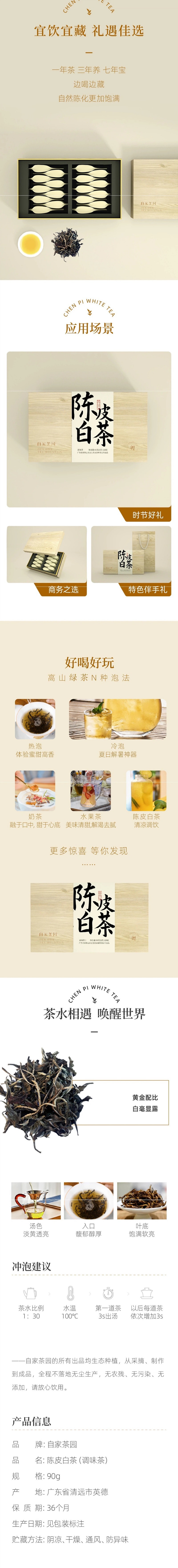 【中国直邮】陈皮白茶 高山高香茶叶 90g/盒 2盒装 广东英德白茶